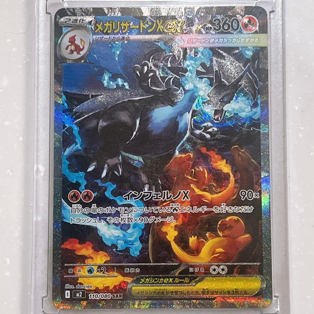 メガリザードンX ex　SAR　M2　110/080　インフェルノX