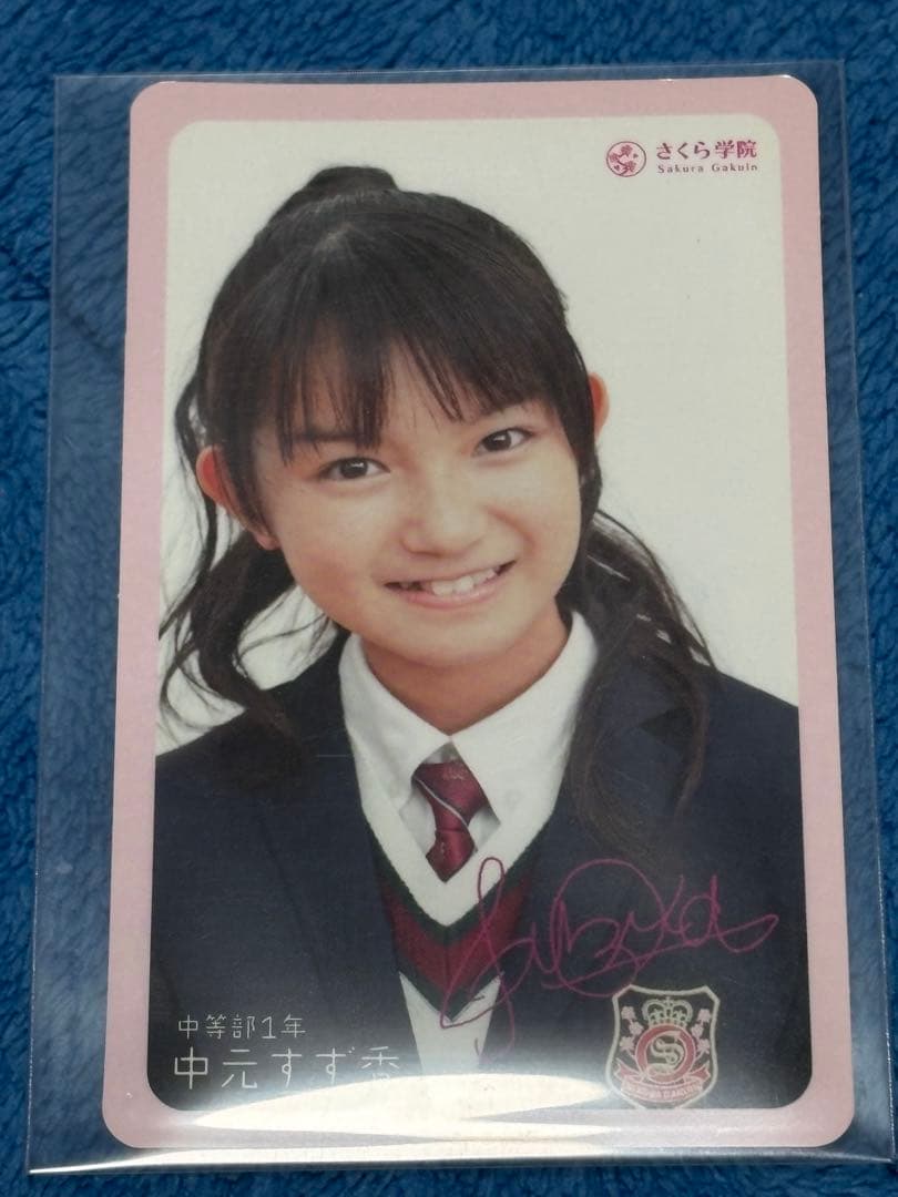 【レア】BABYL★SU-L★中元すず香 生徒カード トレカ