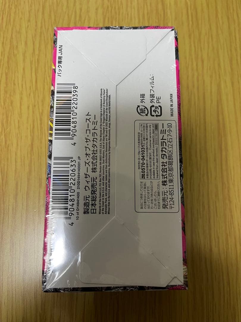 デュエルマスターズ 超刺激パック 轟炎の竜皇 未開封2BOX