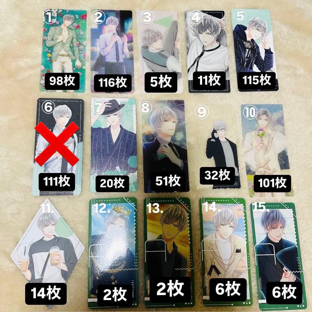 スタマイ　ドラマト　荒木田蒼生　バラ売り可能