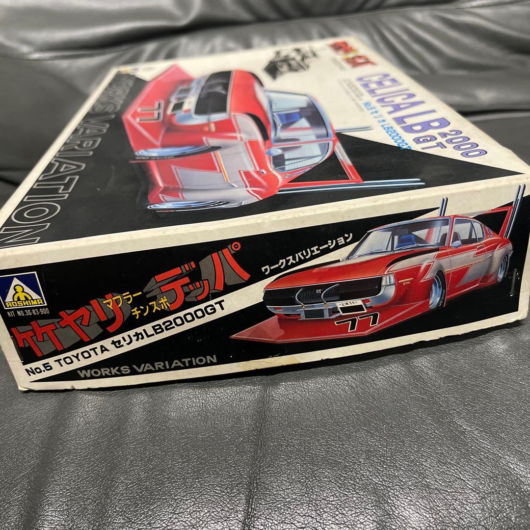 CELICA ＬＢ　2000GT プラモデル　竹ヤリデッパ　未使用　族