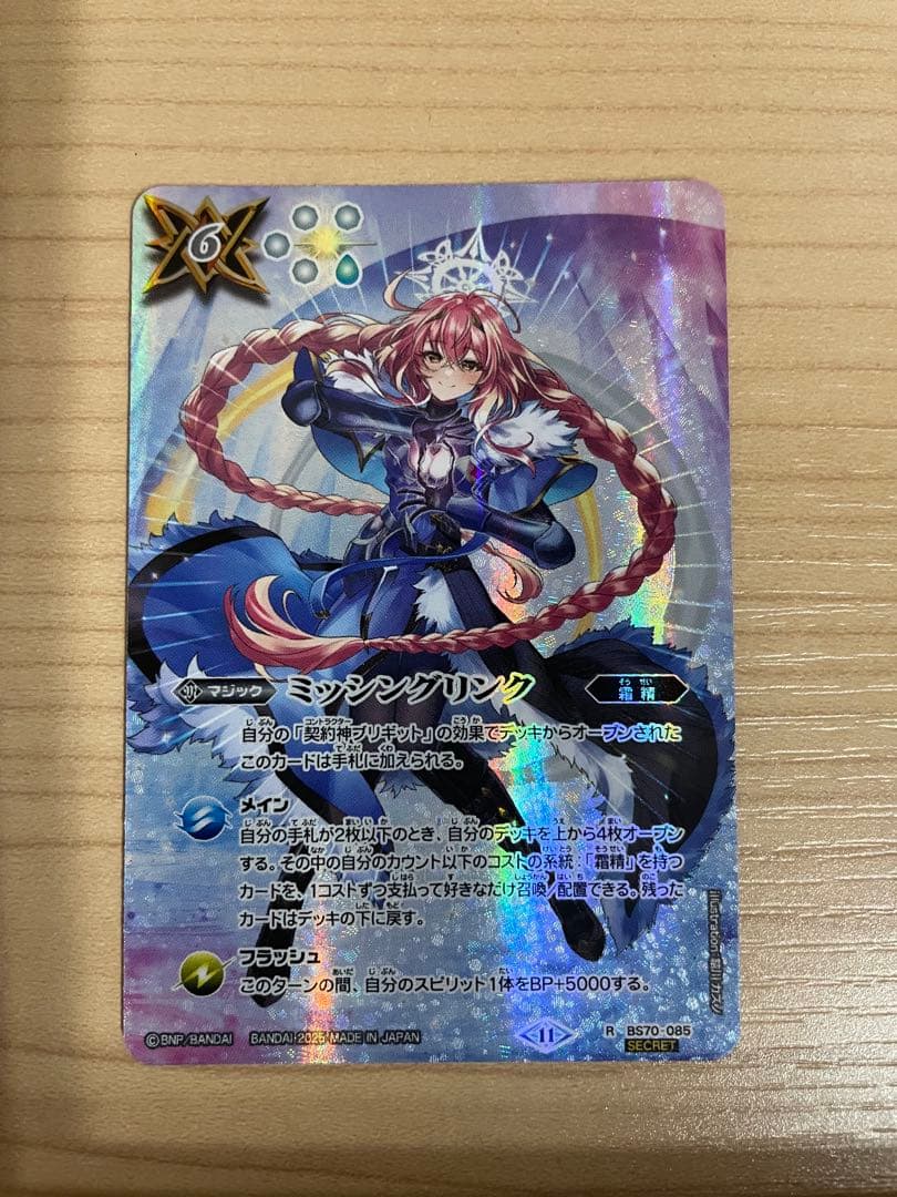 バトスピ　ミッシングリンク