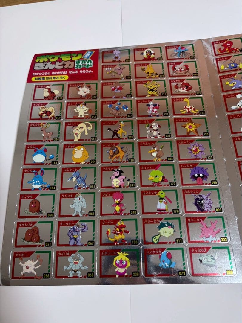 ポケモン　ぎんピカずかんカード　第1弾&2弾　未裁断　コンプリート品