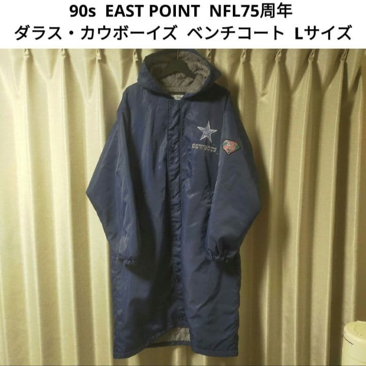 【90s】EAST POINT ダラス・カウボーイズ ベンチコート Lサイズ