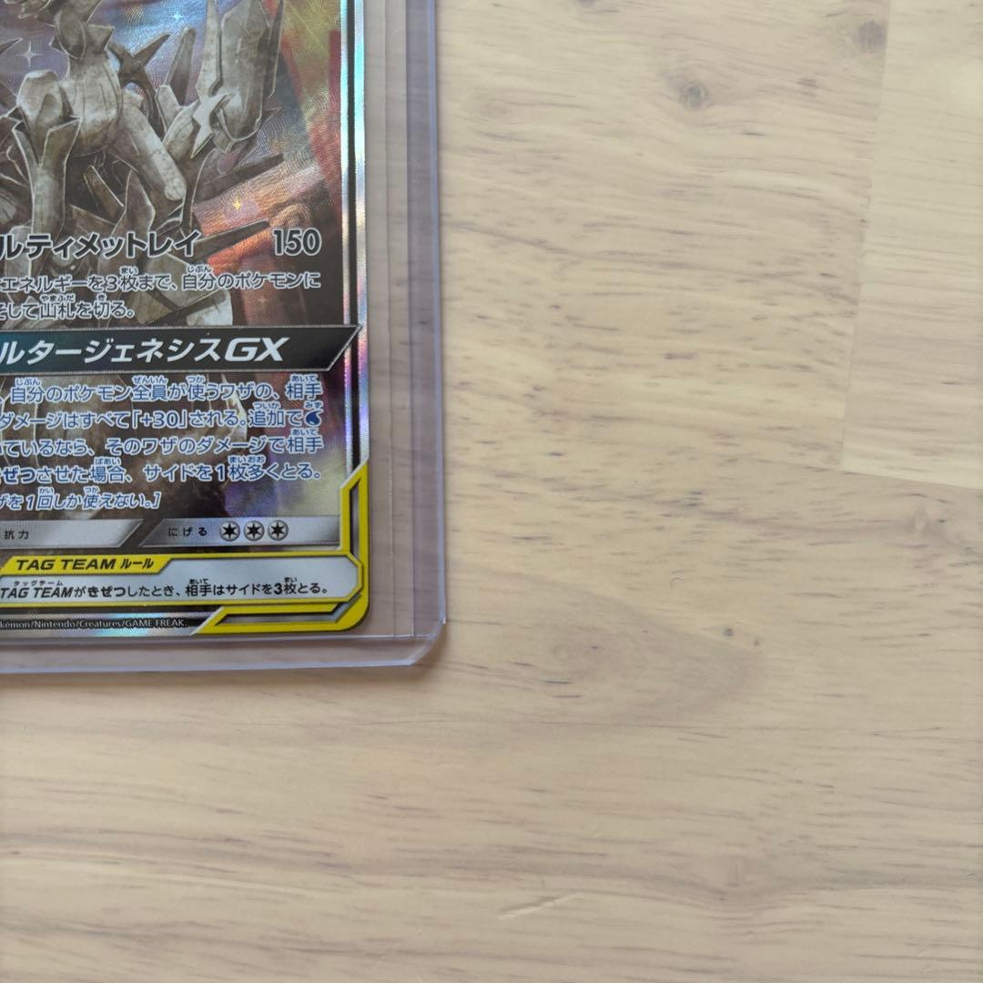 【未使用】アルセウス&ディアルガ&パルキア　オルタージェネシス