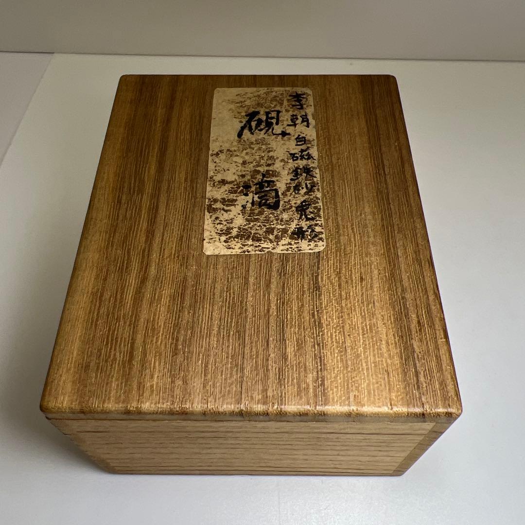 李朝白磁　鉄砂兎形硯滴　共箱　幅約9.5㎝　東Y7-0910⭐︎2Fトトヒ