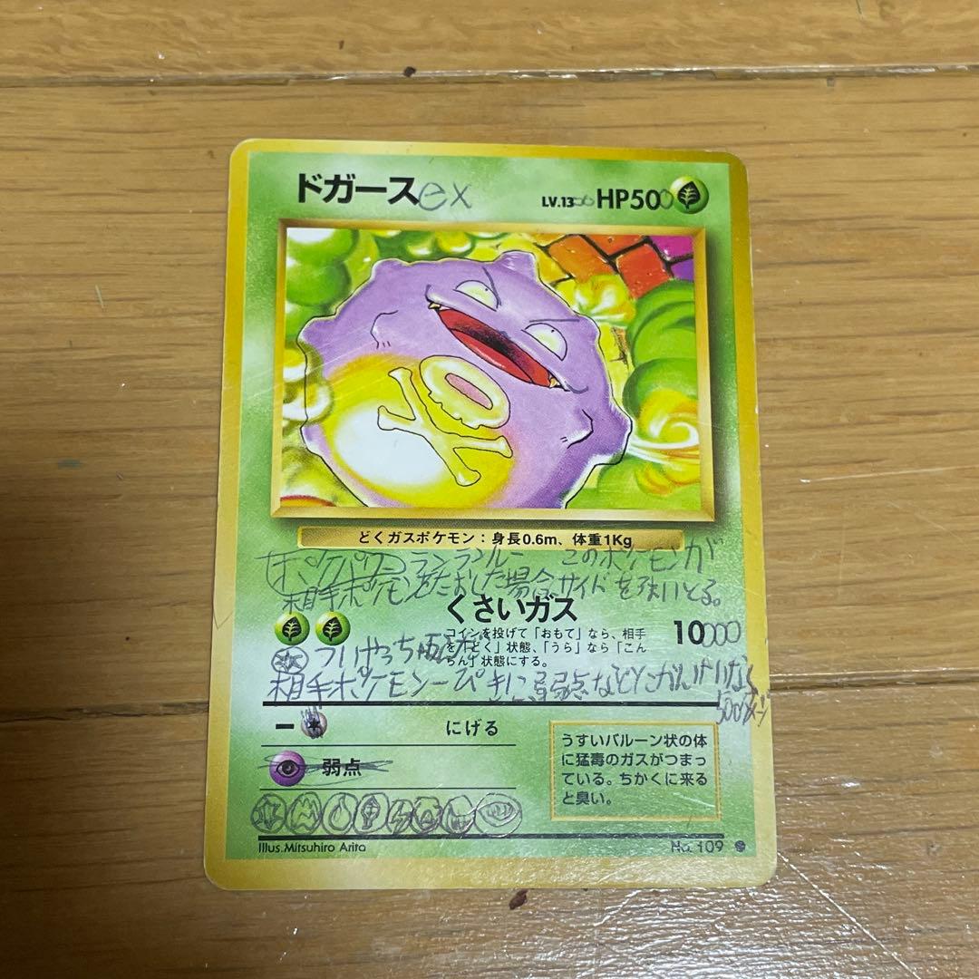 ポケモンカード　ドガースex