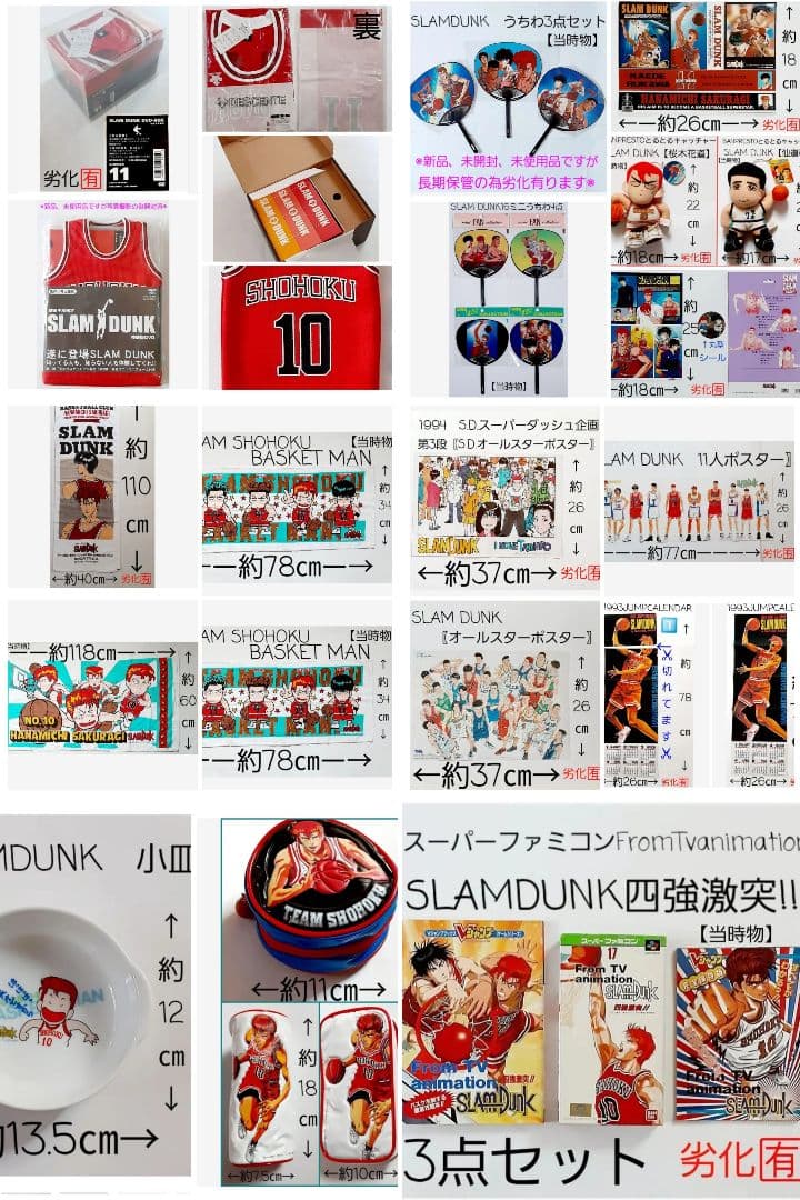 スラムダンク　SLAMDUNK　まとめ売り　【バラ売り❌️】