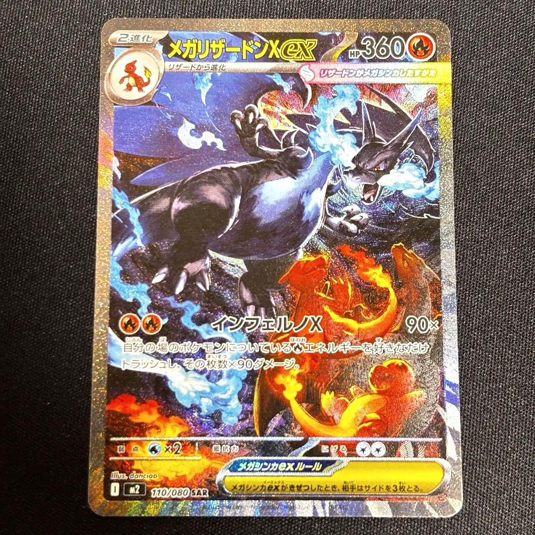 【24時間以内発送】 リザードンex SAR インフェルノX