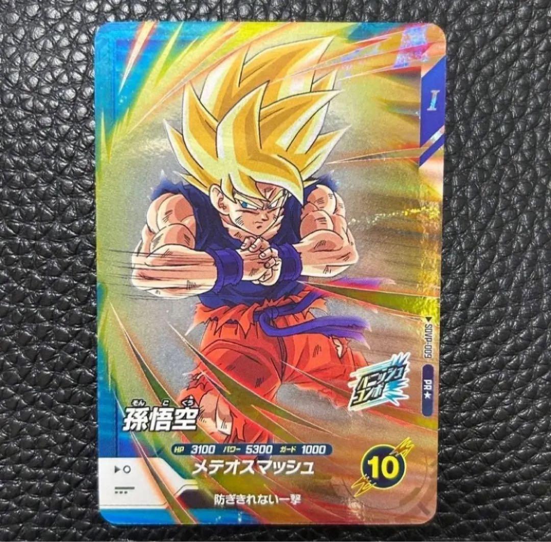 ドラゴンボール スーパーダイバーズ 孫悟空 SDVP-009 プロモ