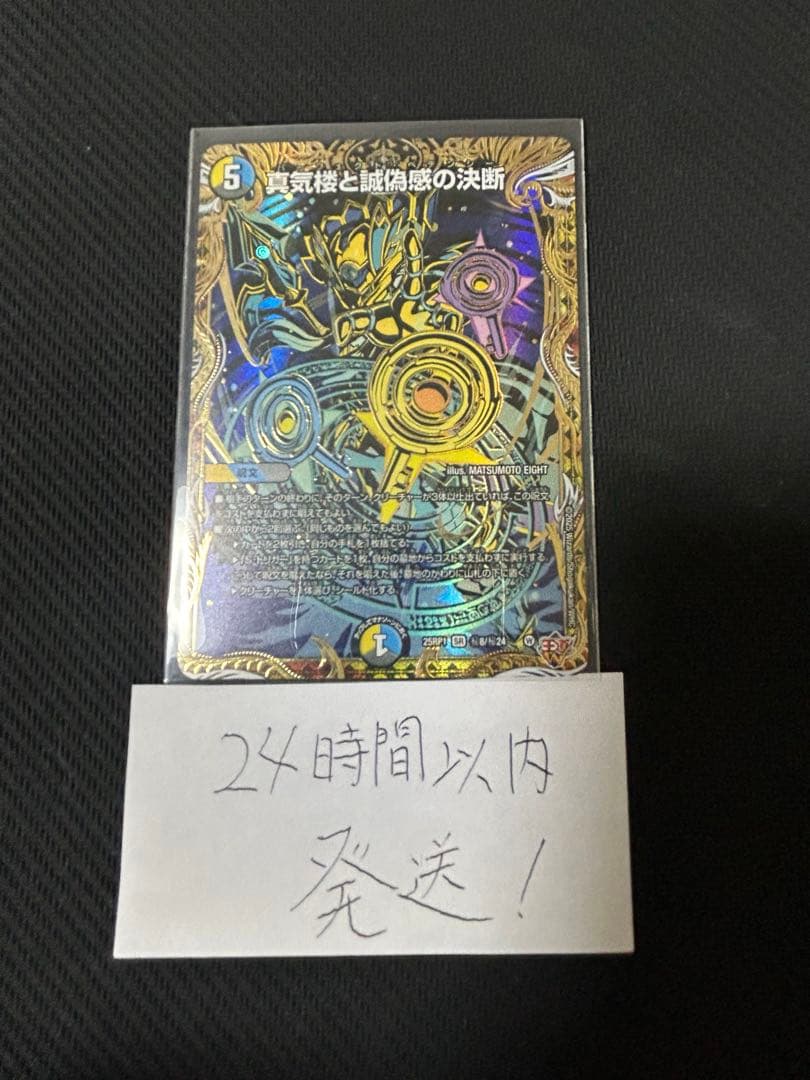 パーフェクト・ペテンシー　シークレット　真気楼と誠偽感の決断 シークレット