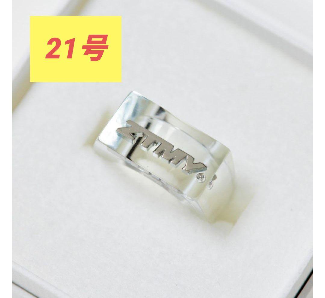 ずとまよ　ZTMY 3D RING　21号