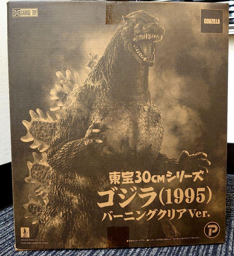 東宝30cmシリーズ　ゴジラ(1995) バーニングクリアVer.