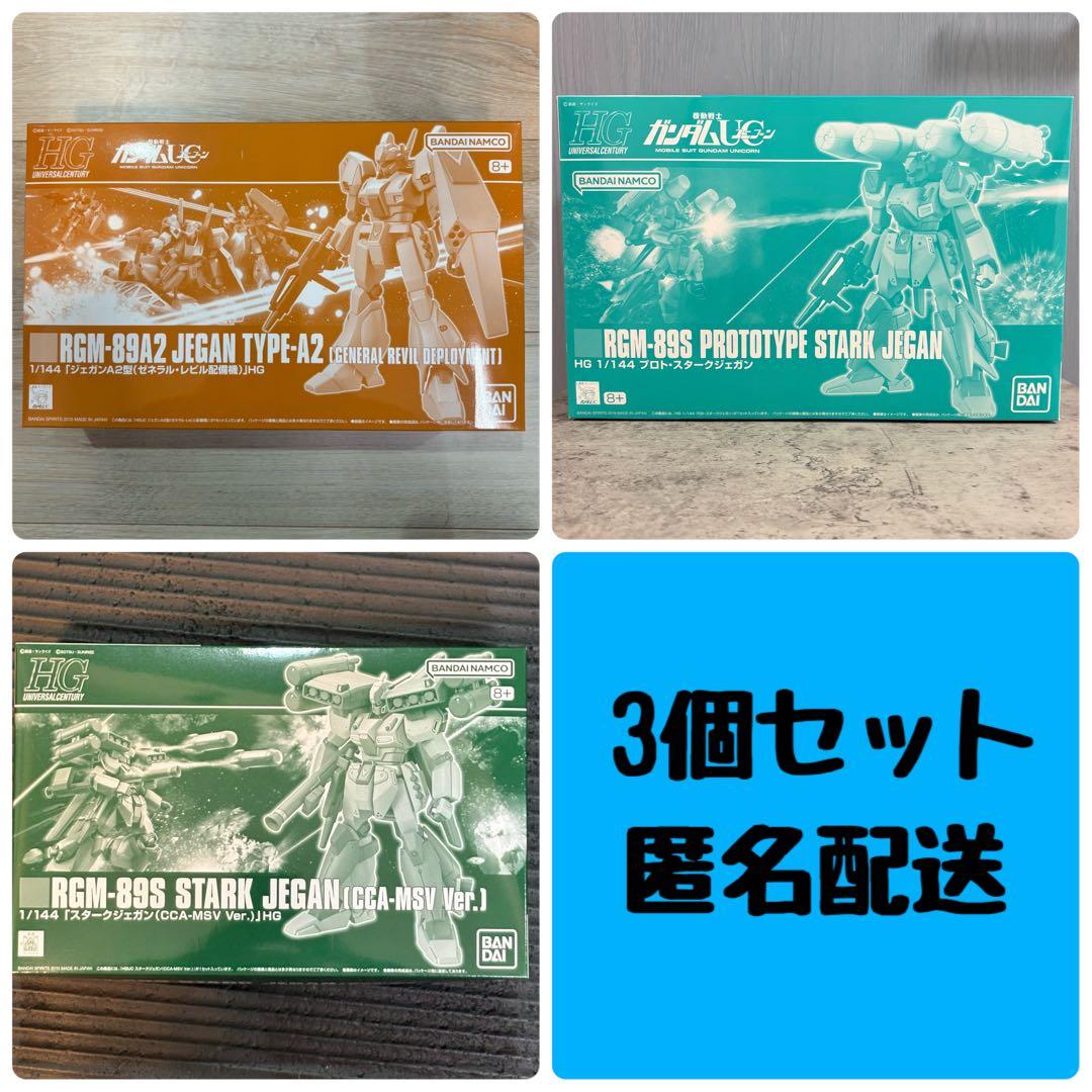プロトスタークジェガン HGUC RGM-89A2 ジェガンA2 RGM-89S