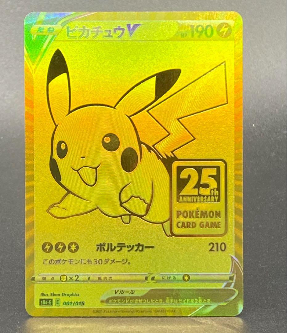 ピカチュウV S8a-G 25th ANNIVERSARY GOLDEN BO…
