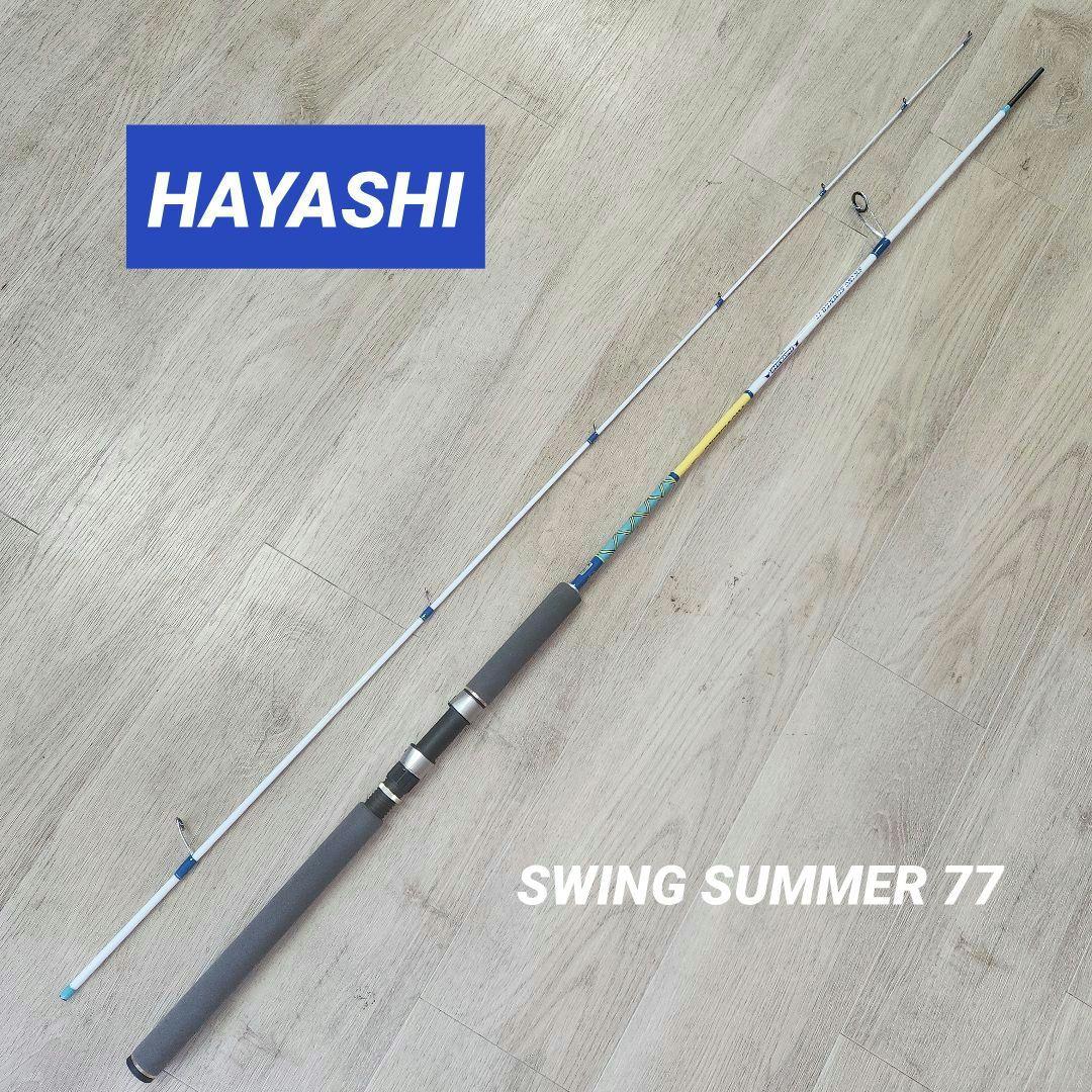 ハヤシ スウィングサマー77 廃盤品エギング シーバス 根魚
