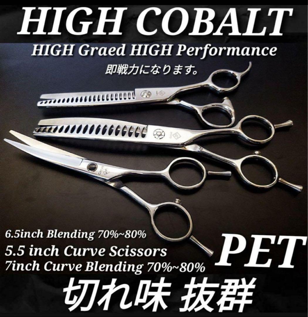 ペットシザーカーブシザーセニングブレンダー切れ味抜群トリマートリミングペット