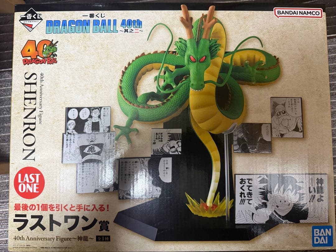 一番くじ ドラゴンボール 40 th 〜其之ニ〜 ラストワン賞 　神龍①