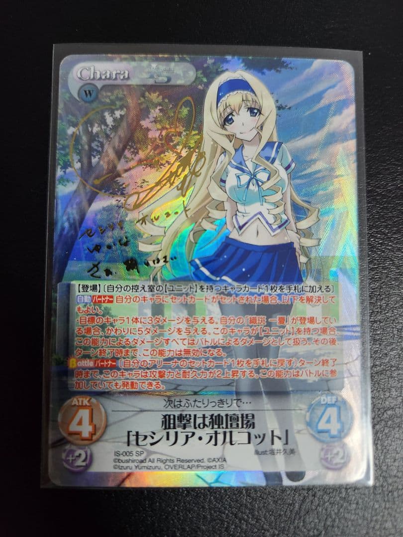 【稀少】【サイン】セシリア・オルコット