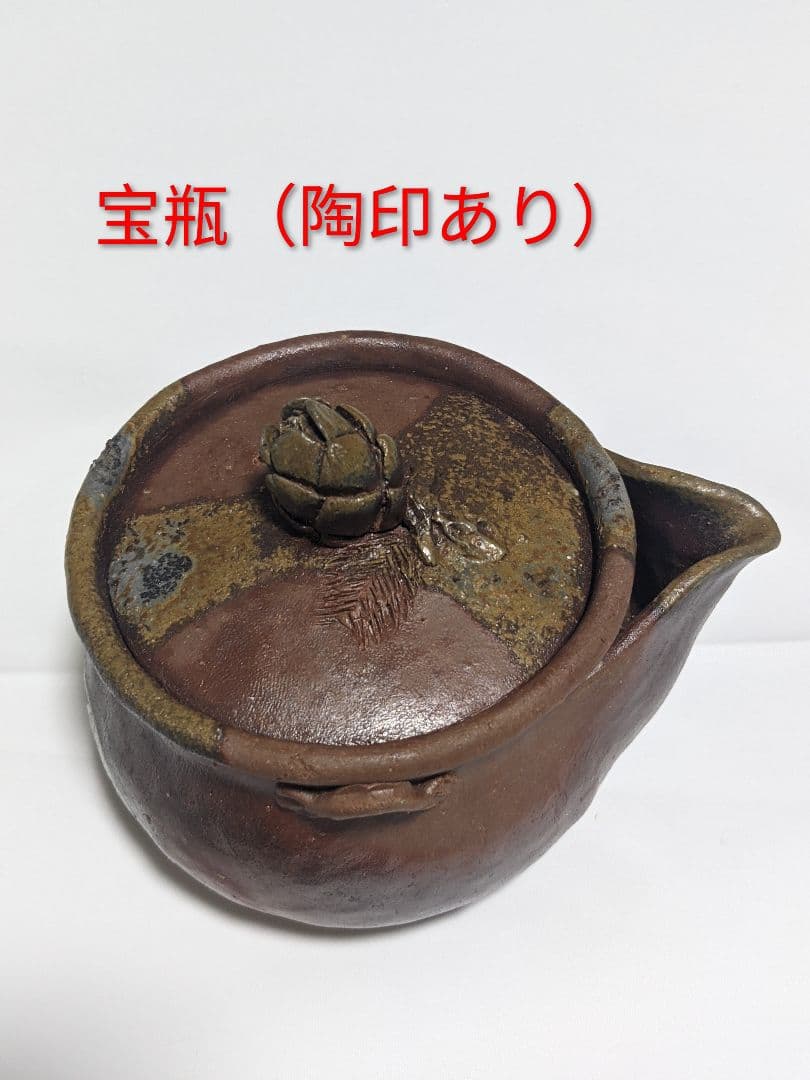 宝瓶（陶印あり）