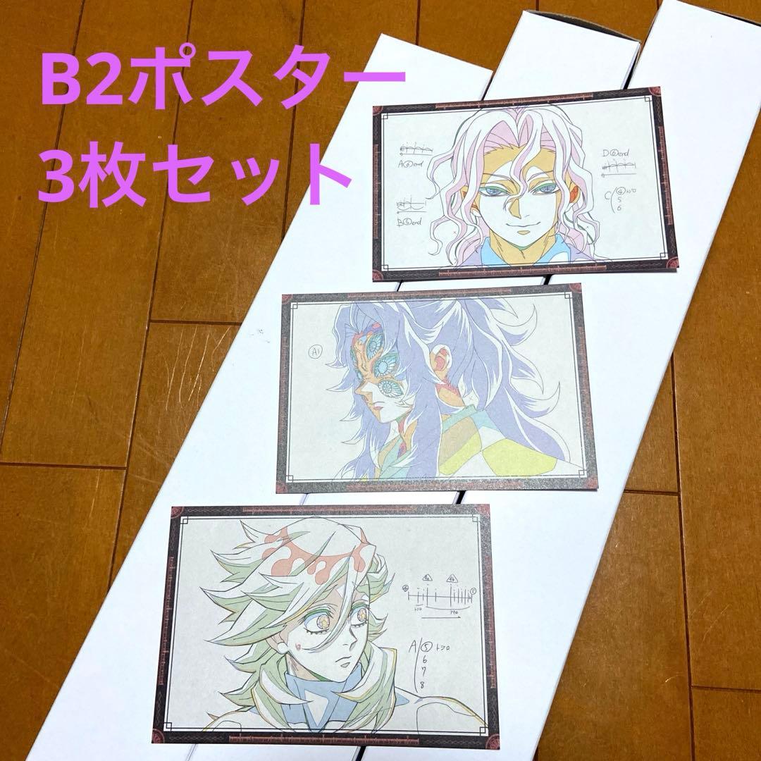 鬼滅の刃 ダイニング お楽しみくじ Wチャンス B2ポスター 無惨 黒死牟 童磨