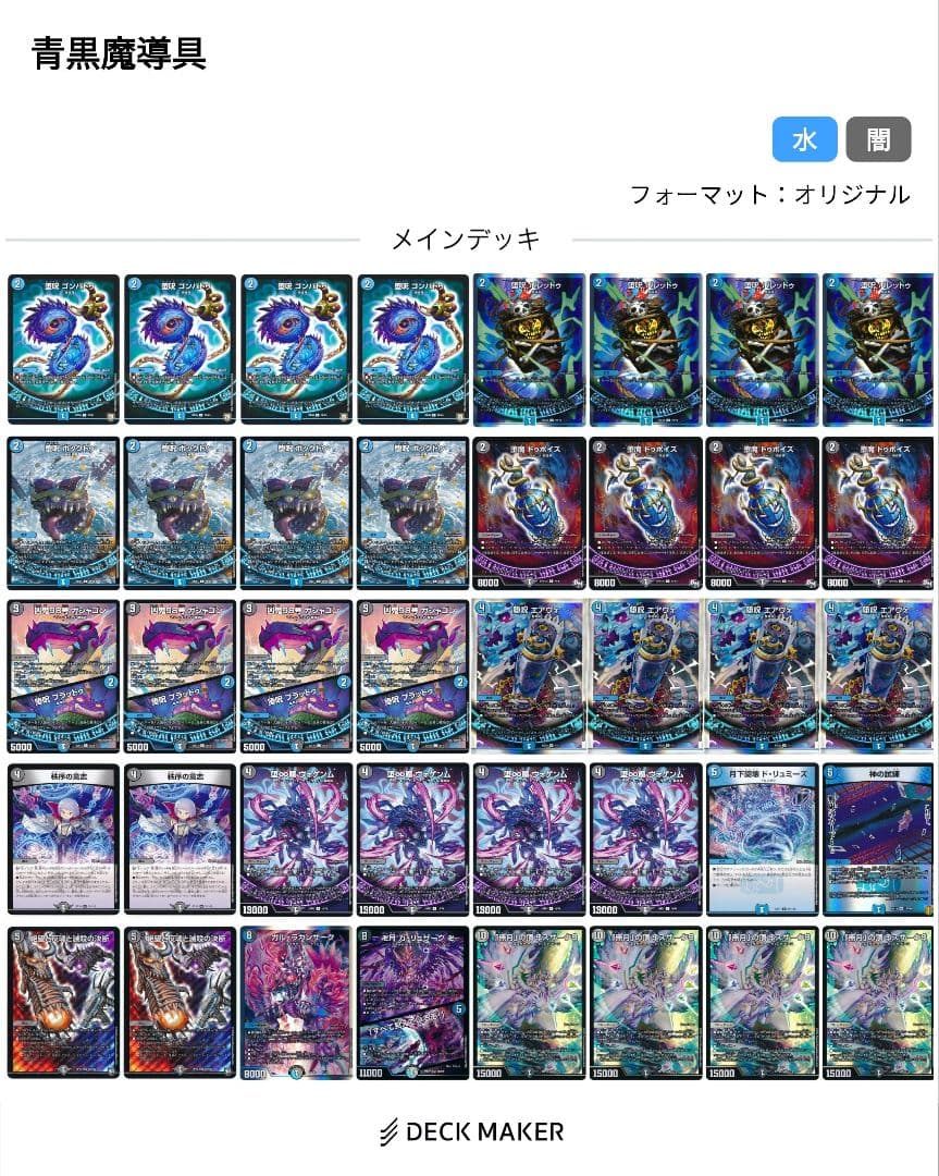 デュエルマスターズ デッキまとめ　魔導具、アビス、コンプレックスなど