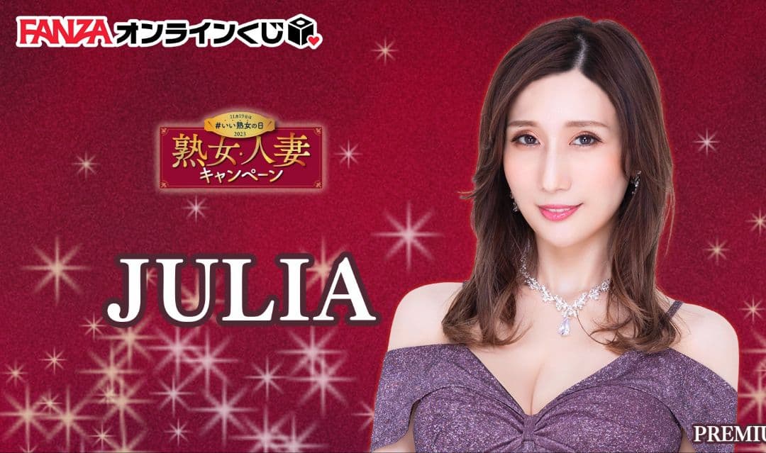 JULIA グッズ