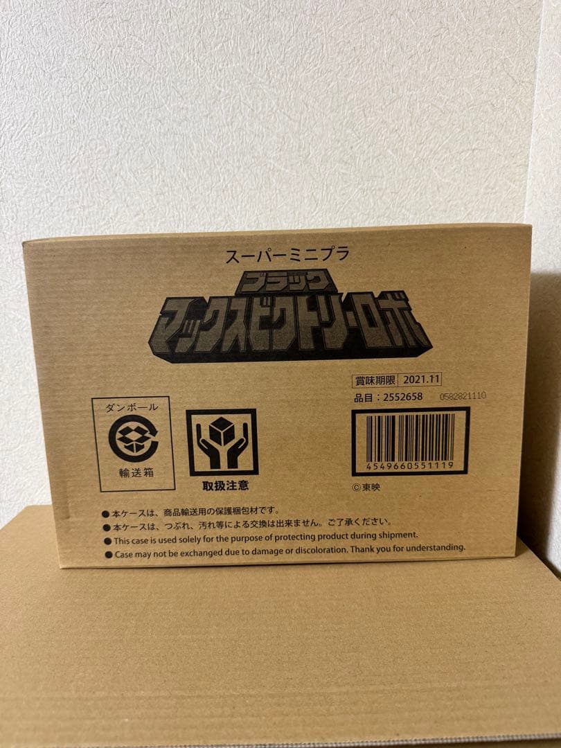 スーパーミニプラ ブラック マックスビクトリーロボ