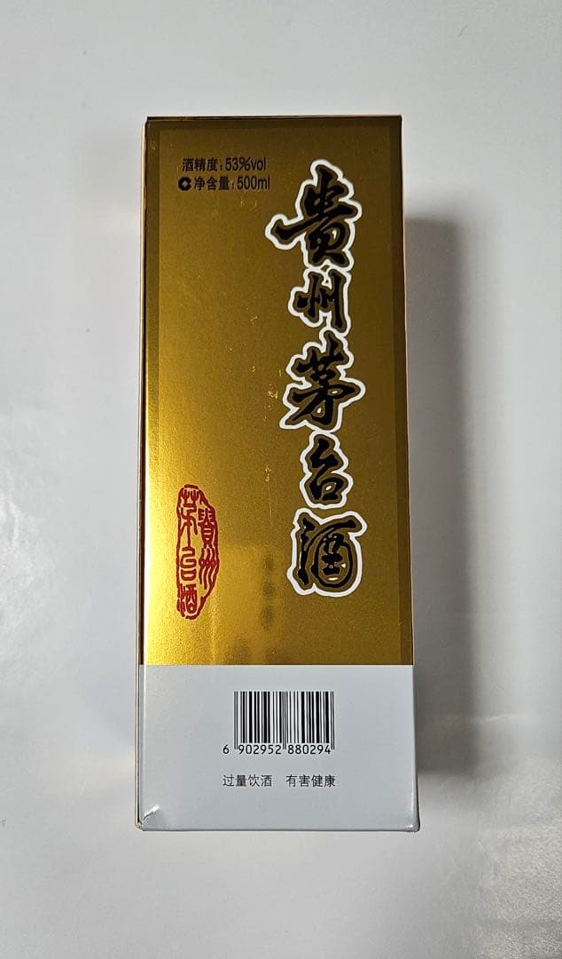 【正規品】貴州茅台酒 53度500ml 2024年 箱付 ショットグラス2個付