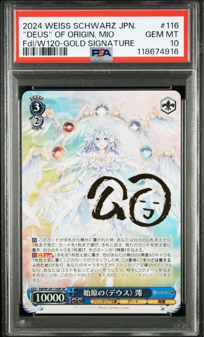 始原のデウス　澪　sp サイン　psa10 崇宮澪　デートアライブ