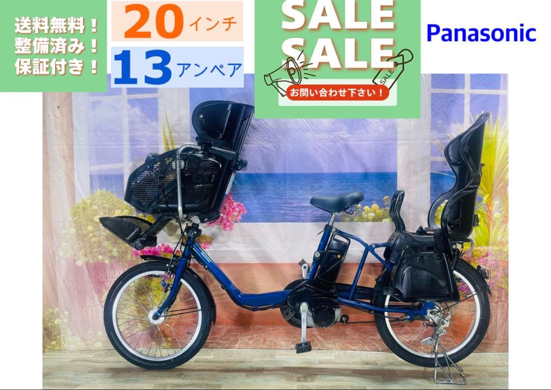 パナソニックギュット⭐️13AH！子供乗せ電動アシスト自転車Y3261