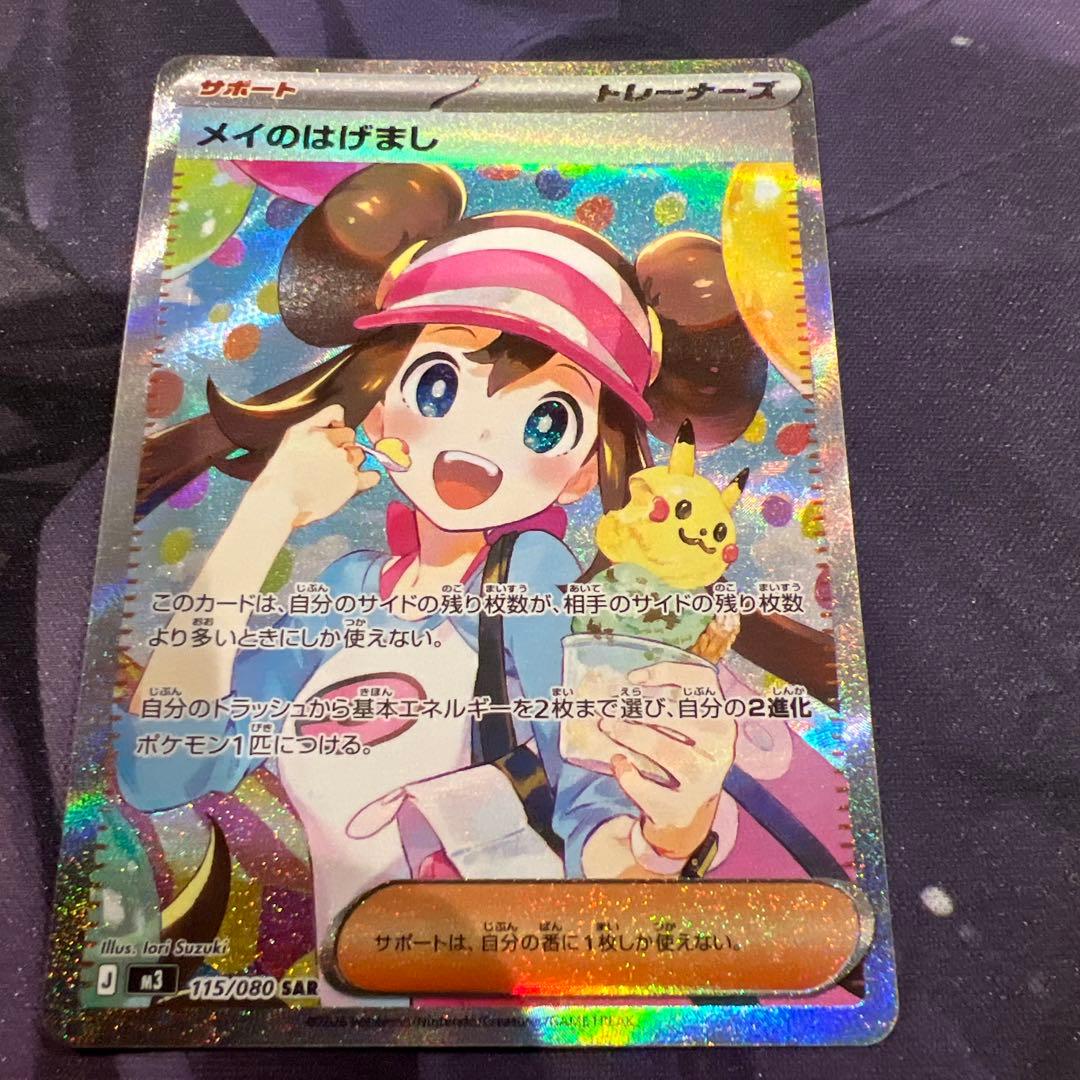 ポケモンカード メイのはげまし sar