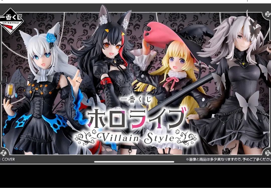 一番くじホロライブ Villain Style フィギュア4点　店頭未展示品