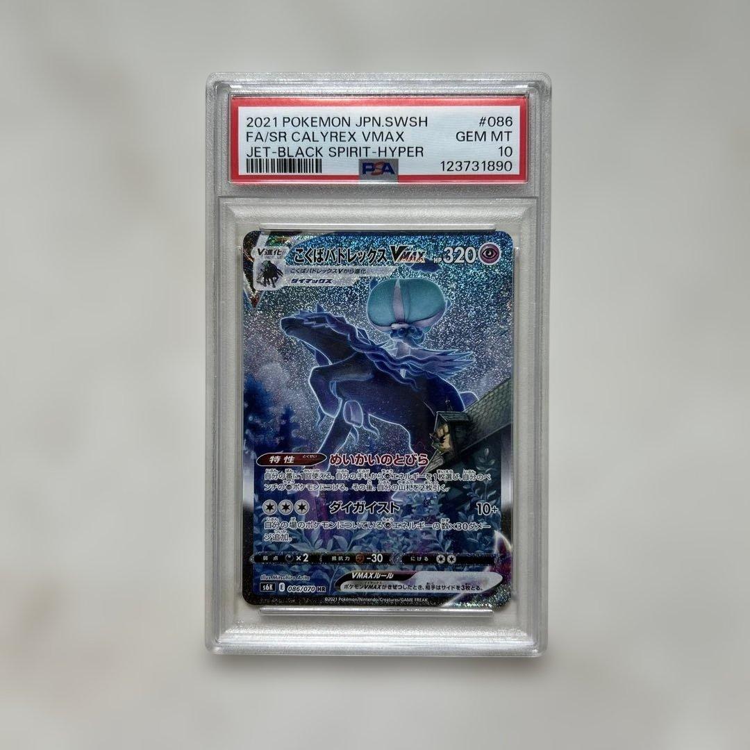 こくばバドレックスVMAX HR S6K 漆黒のガイスト psa10