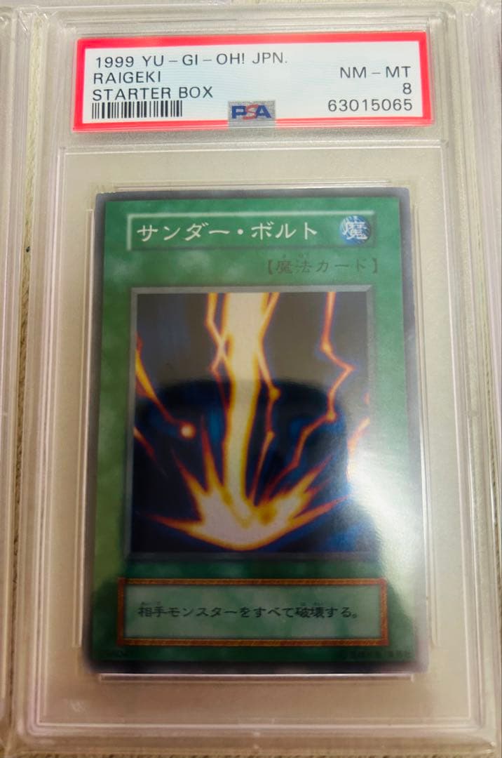 【遊戯王　初期セット】psa8 5枚