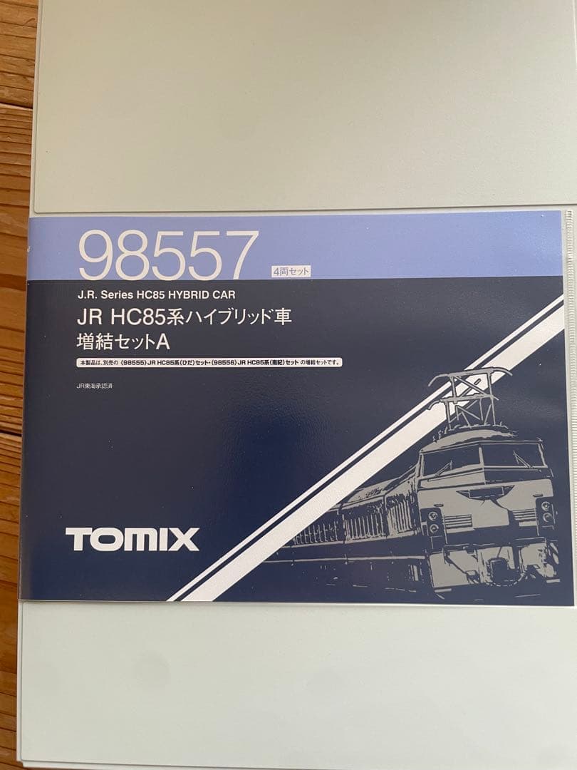 TOMIX 98555 98557 JR HC85系ハイブリット車　ひだ・南紀