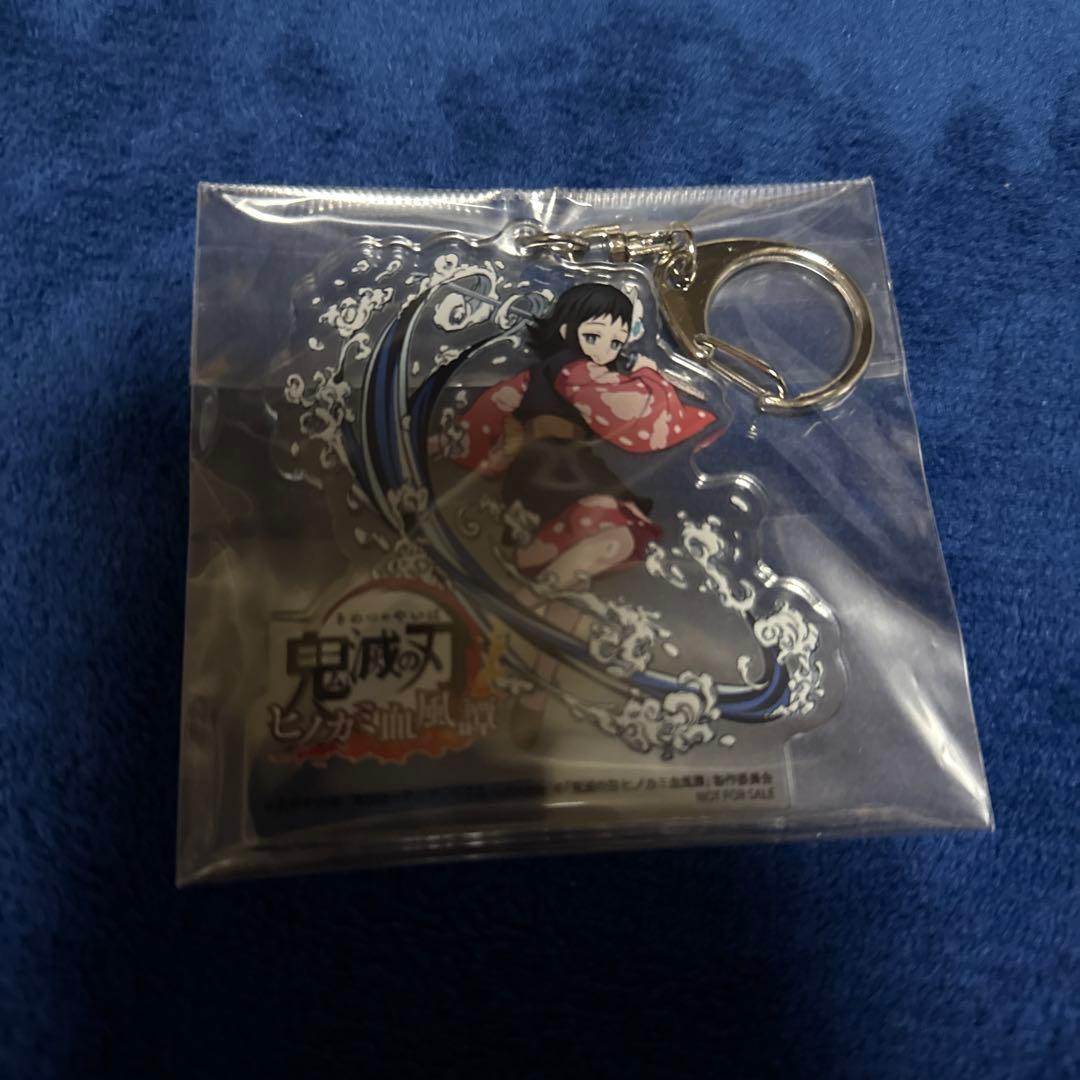 鬼滅の刃　真菰　アクリルキーホルダー　ヒノカミ血風譚　特典　エビテン　アクキー