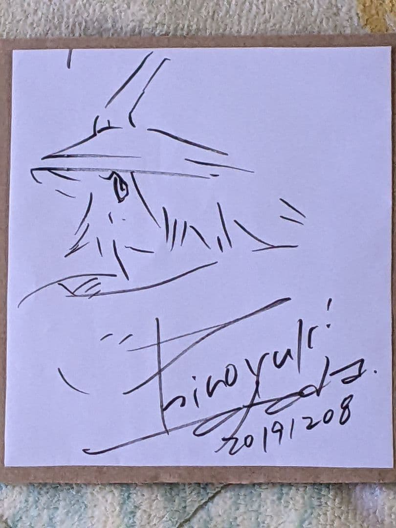 岳*夏様 浅田弘幸 直筆イラスト サイン