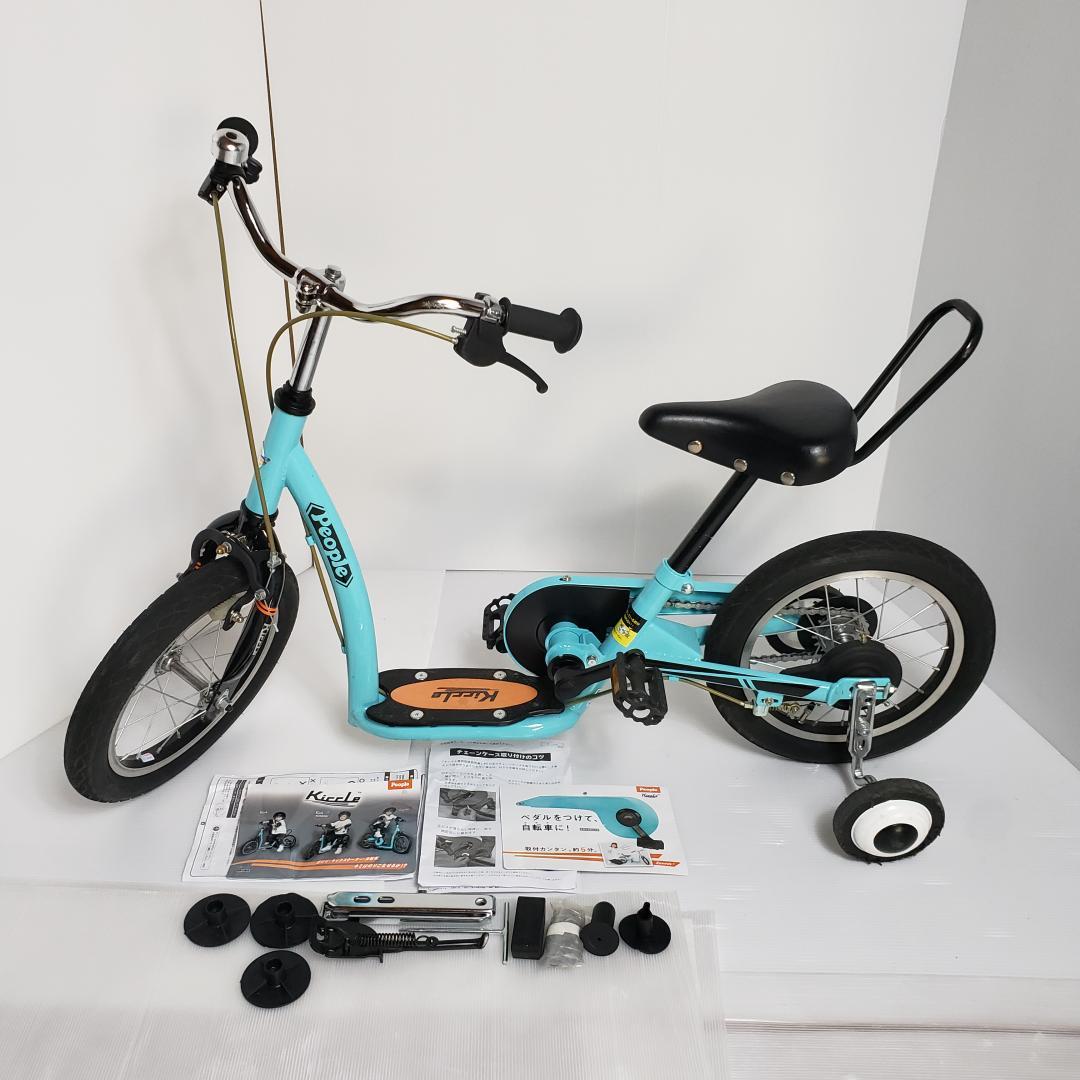 Kiccle People キックル ピープル 変身バイク 補助輪付