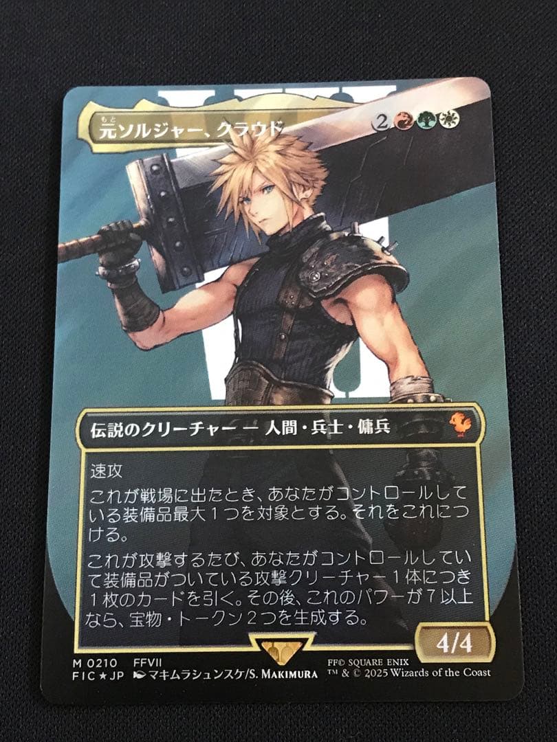 【MTG】ソルジャー、クラウド サージ foil 日本語版