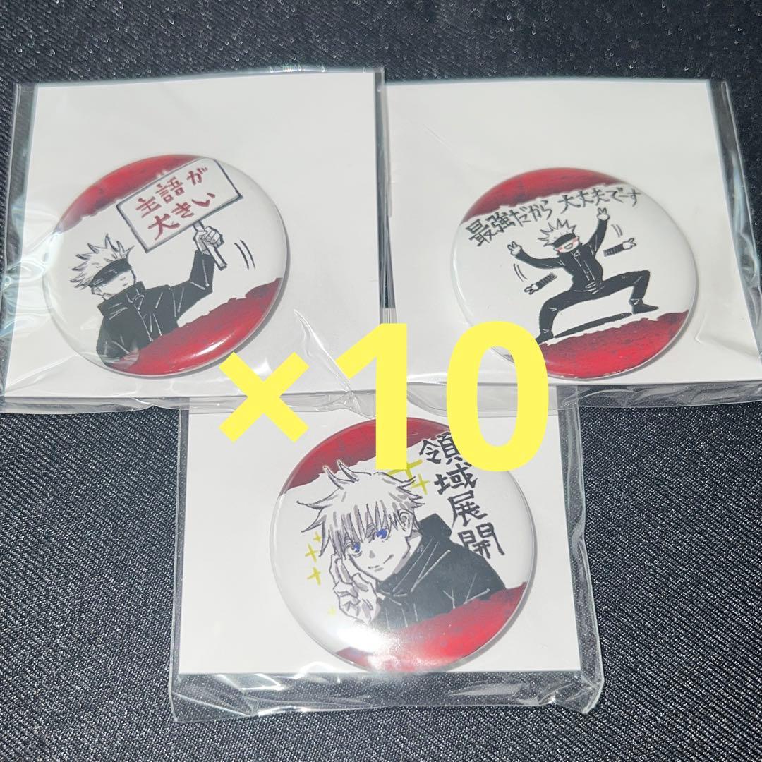 呪術廻戦 コレクション缶バッジ プチ 五条悟 30個