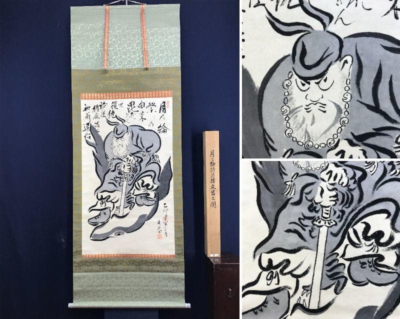 友春/月之輪神事/語臣猪麻呂之図/島根県安来郷/人物図/名家伝来/AE-104