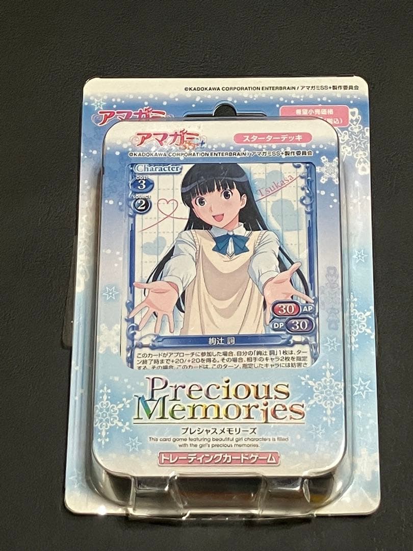 プレシャスメモリーズ  アマガミ　SS+plus スターターデッキ　新品未開封