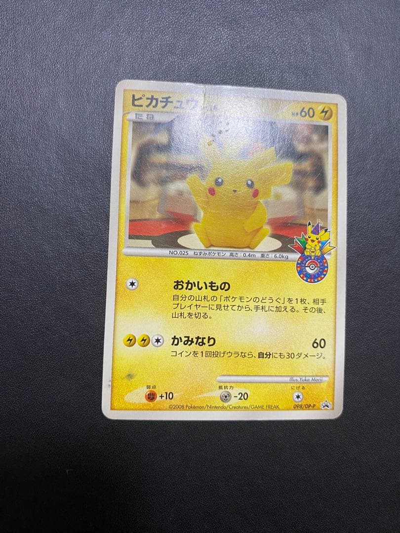 ピカチュウ プロモ おかいもの DP-P ポケモンカード　東京　10th