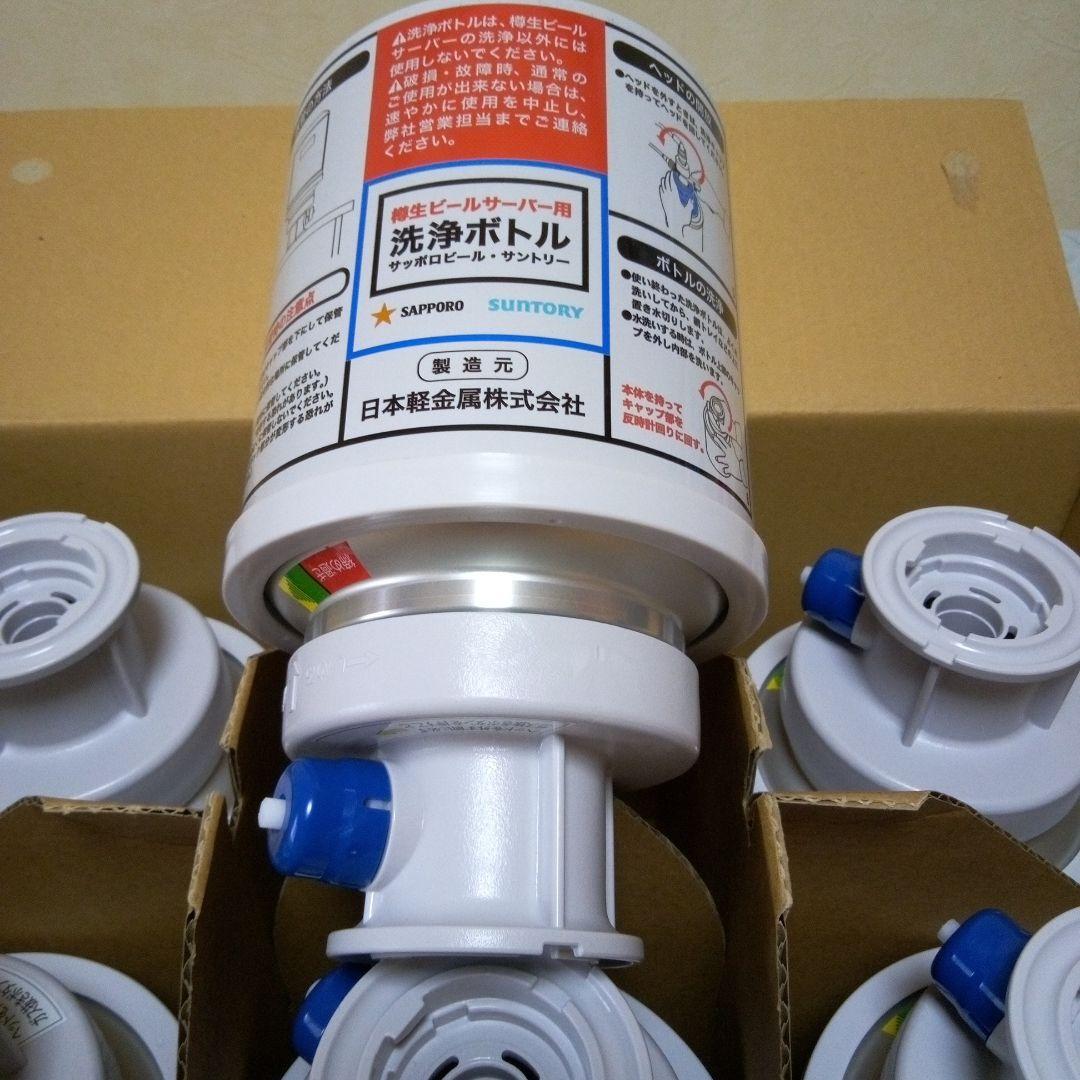 新品、6個セット、ビールサーバー用 洗浄ボトル