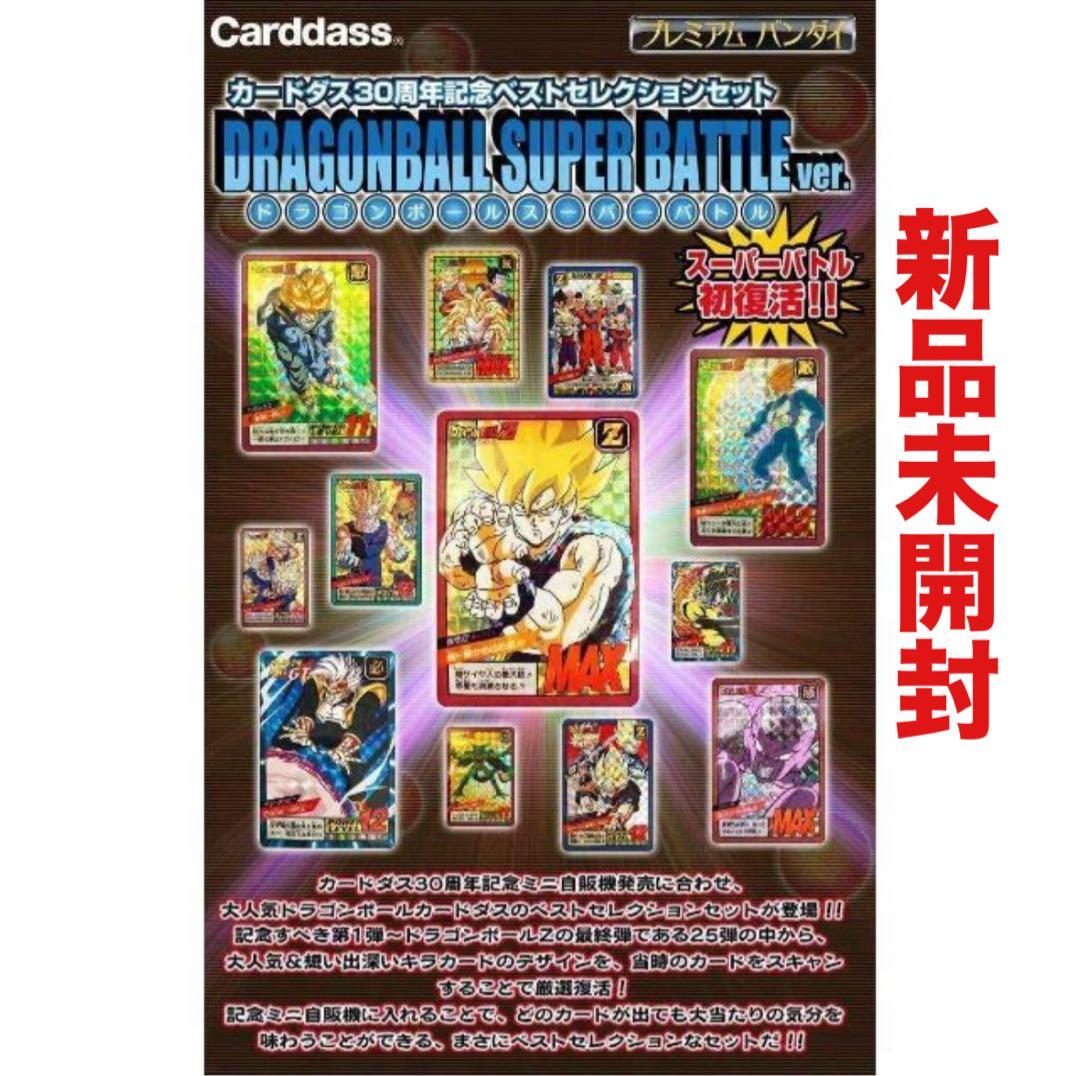 ドラゴンボール スーパーバトル カードダス プレミアムセット vol1 カード