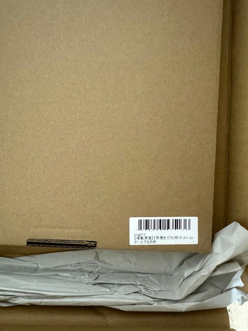 マジック ザ ギャザリング 複製原画 邪悪を打ち砕く さいとうなおき