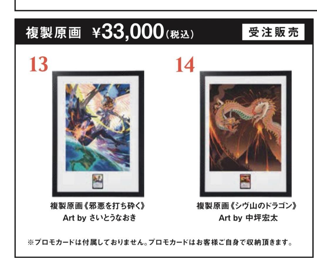 マジック ザ ギャザリング 複製原画 邪悪を打ち砕く さいとうなおき