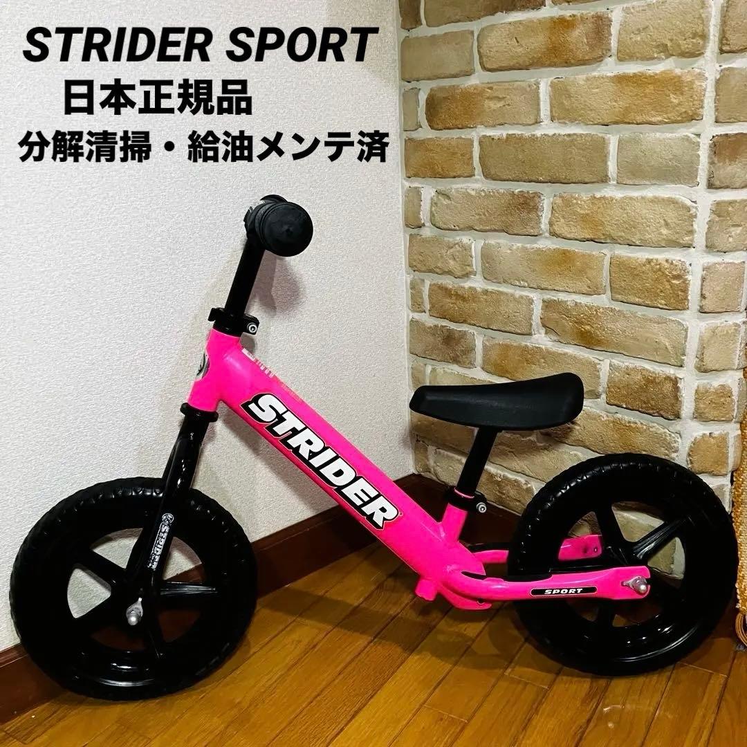 T*i様 ✨日本正規品✨ STRIDER SPORT 人気ピンクカラー　分解清掃