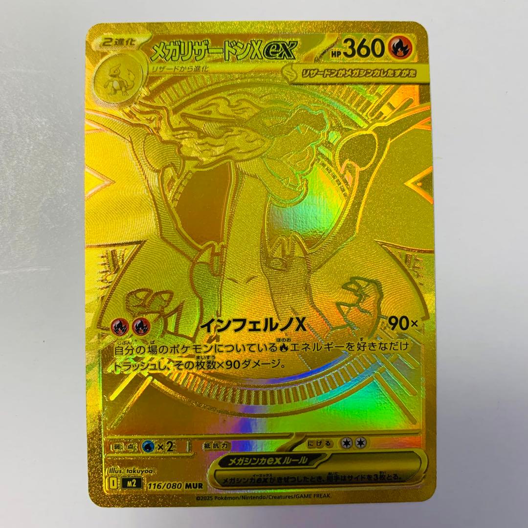 ト*ん様 ポケモンカードゲーム　メガリザードンXex MUR インフェルノX 拡